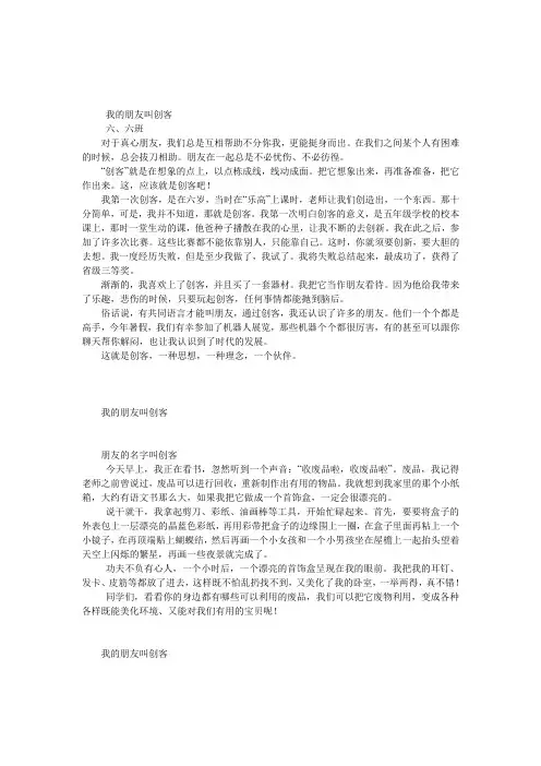 作文我的朋友叫创客600字_19