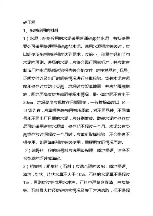 砼工程