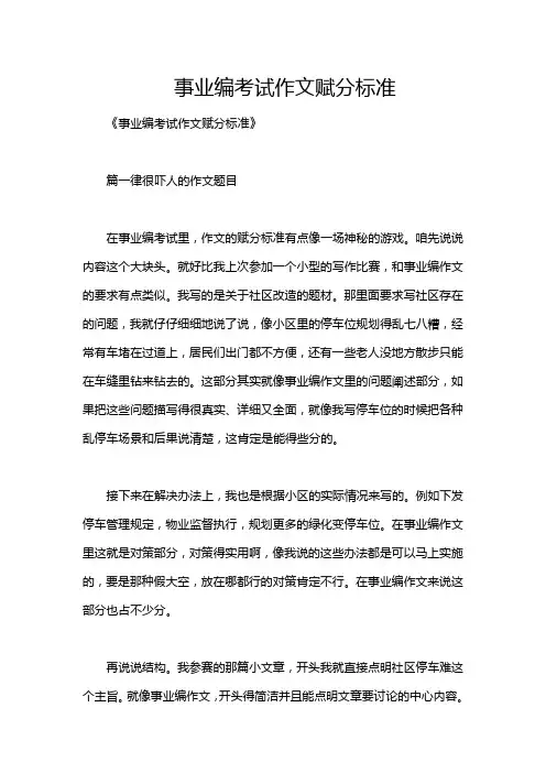 事业编考试作文赋分标准