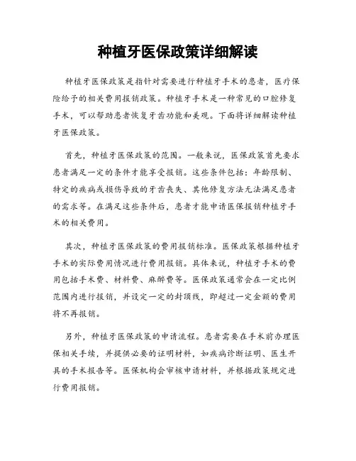 种植牙医保政策详细解读