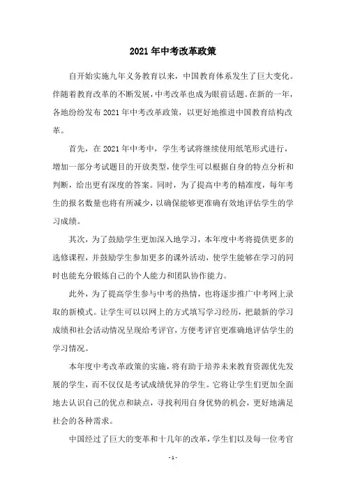 2021年中考改革政策