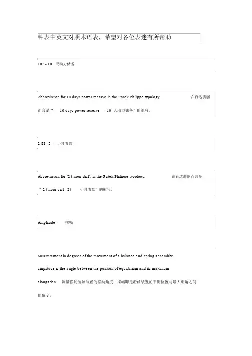 钟表中英文对照术语表