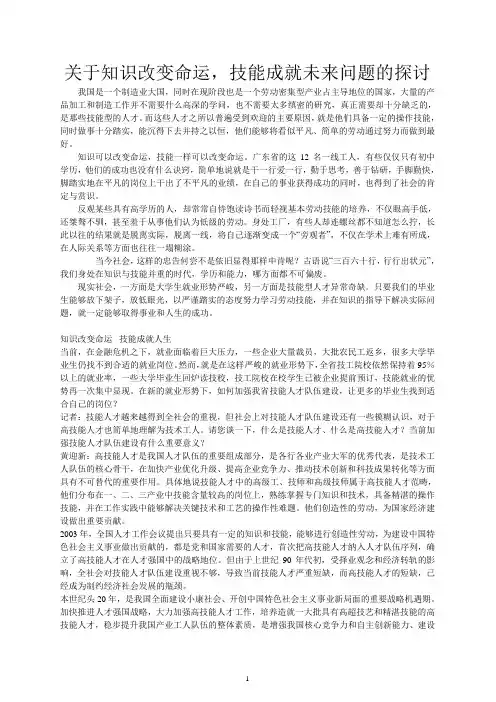 关于知识改变命运,技能成就未来问题的探讨