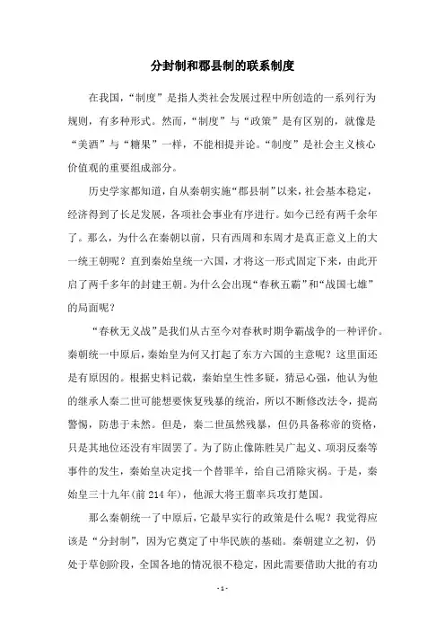 分封制和郡县制的联系制度