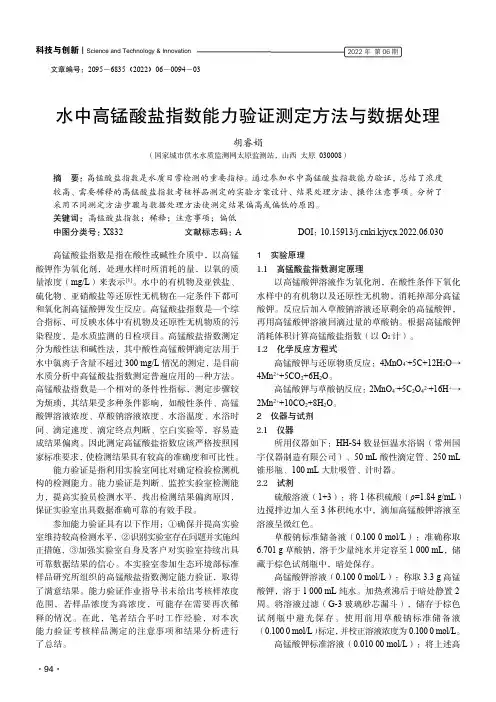 水中高锰酸盐指数能力验证测定方法与数据处理