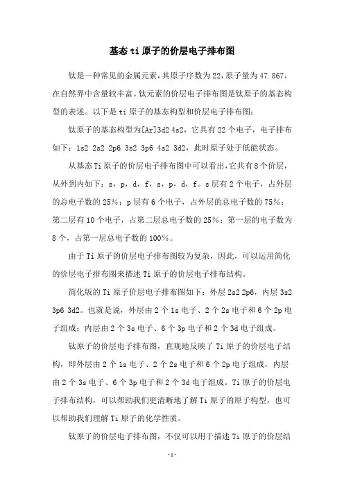 基态ti原子的价层电子排布图