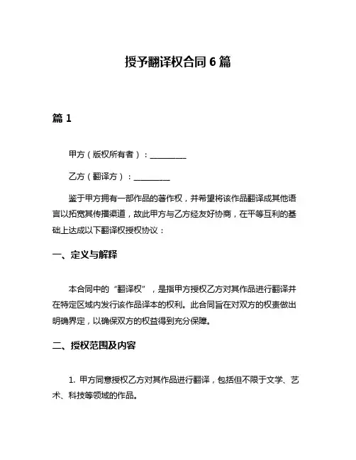 授予翻译权合同6篇
