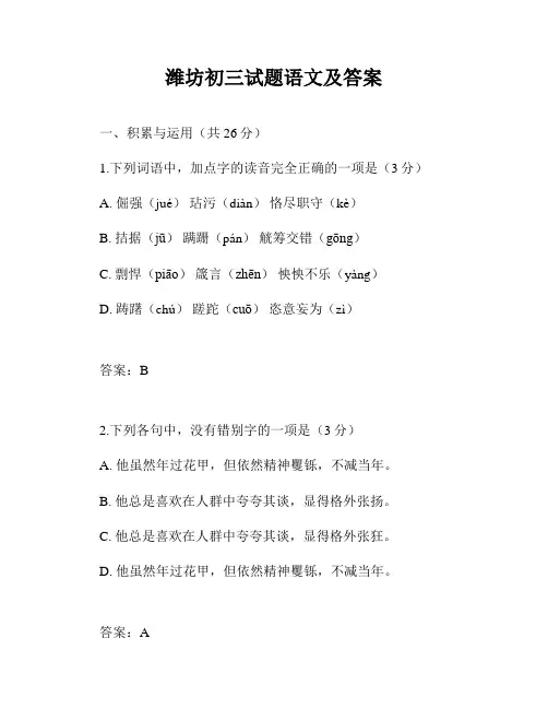 潍坊初三试题语文及答案