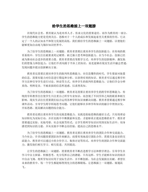 给学生的思维插上一双翅膀