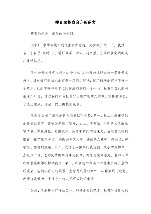 播音主持自我介绍范文(8篇)