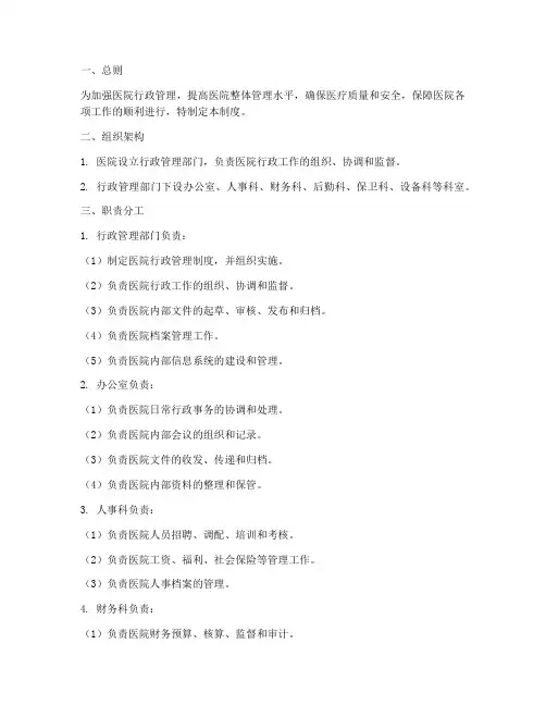 二级医院行政管理制度