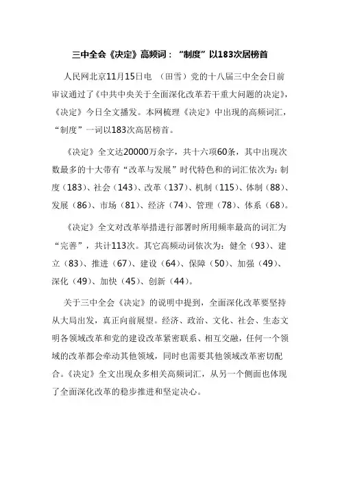十八届三中全会解读
