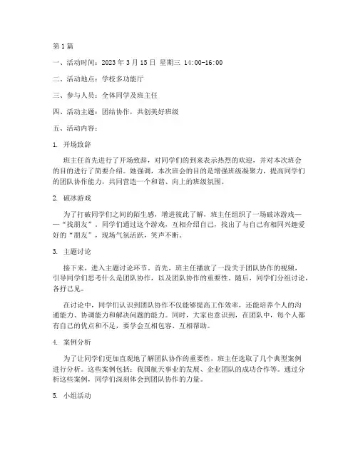 普通话的班会活动记录(3篇)