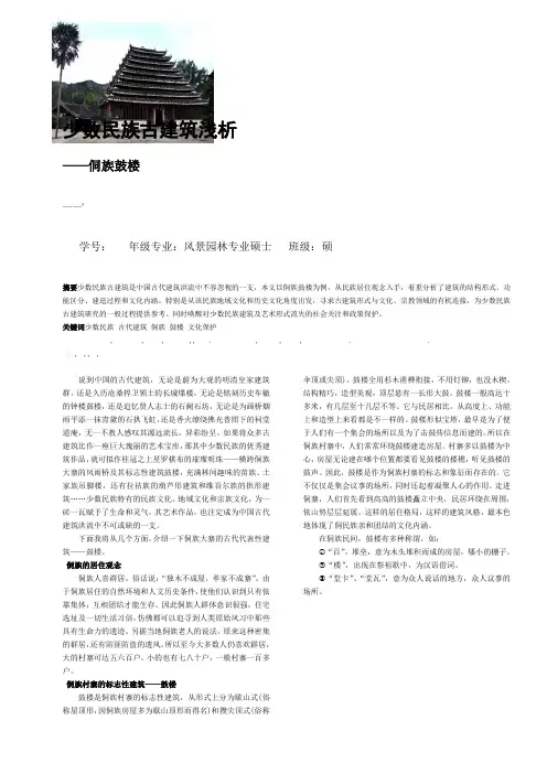 少数民族古建筑浅析