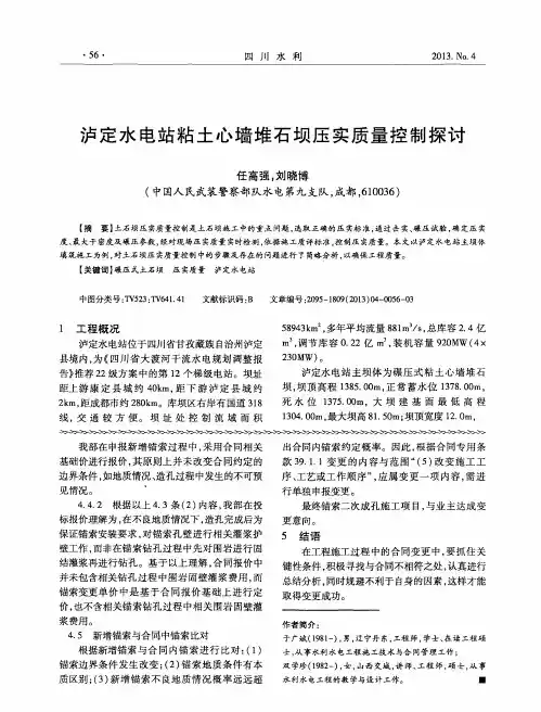 泸定水电站粘土心墙堆石坝压实质量控制探讨