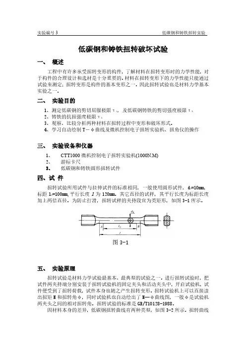 扭转实验指导书《材料力学》新设备
