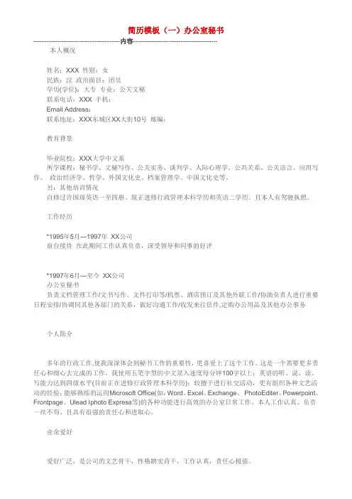 各类职业简历模板(含工作经历)