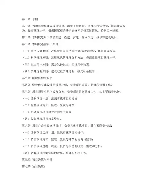 学校建设项目内控管理制度