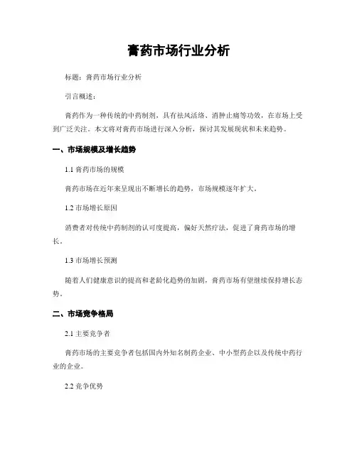 膏药市场行业分析