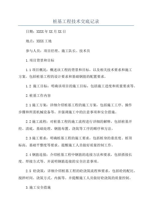 桩基工程技术交底记录