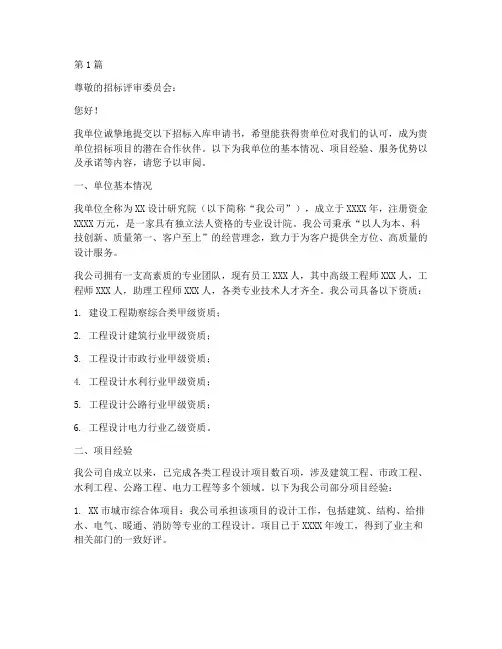 设计院招标入库申请书(3篇)
