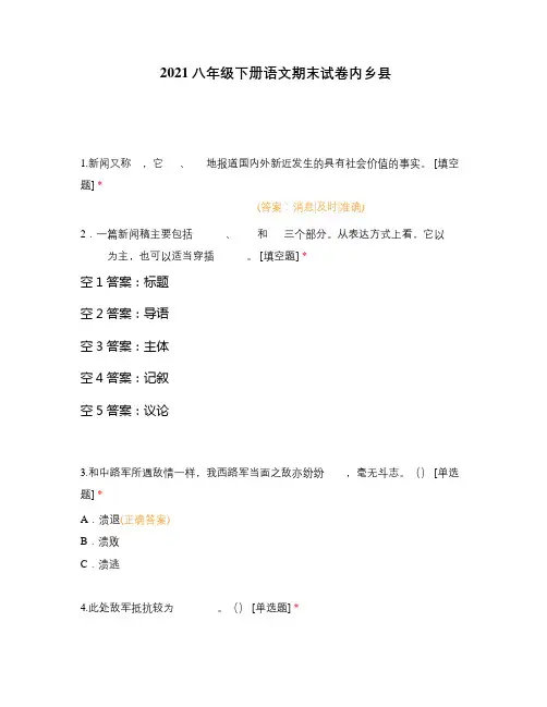 2021八年级下册语文期末试卷内乡县