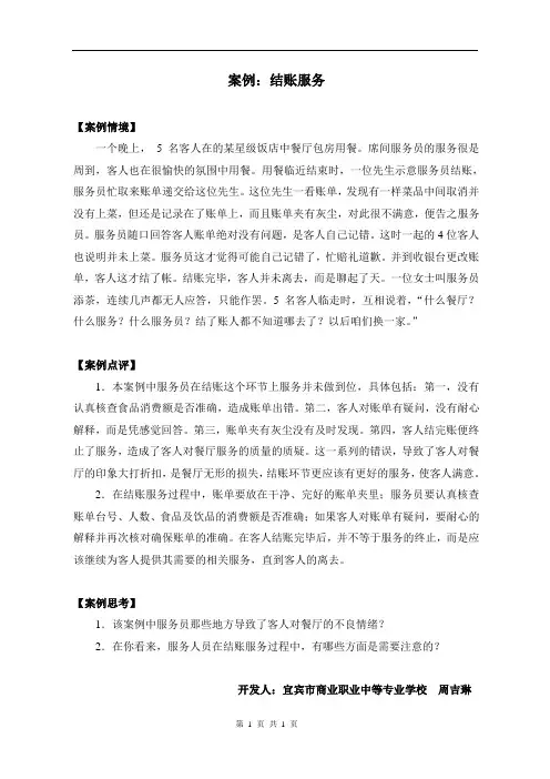 学习单元2-9结账服务教学案例