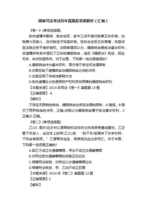 国家司法考试历年真题及答案解析（汇编）