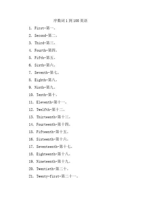 序数词1到100英语