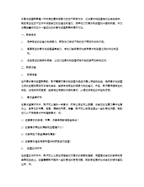 听音乐绘画教案