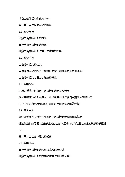 《自由落体运动》教案