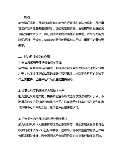 rl02《能力验证规则》解读