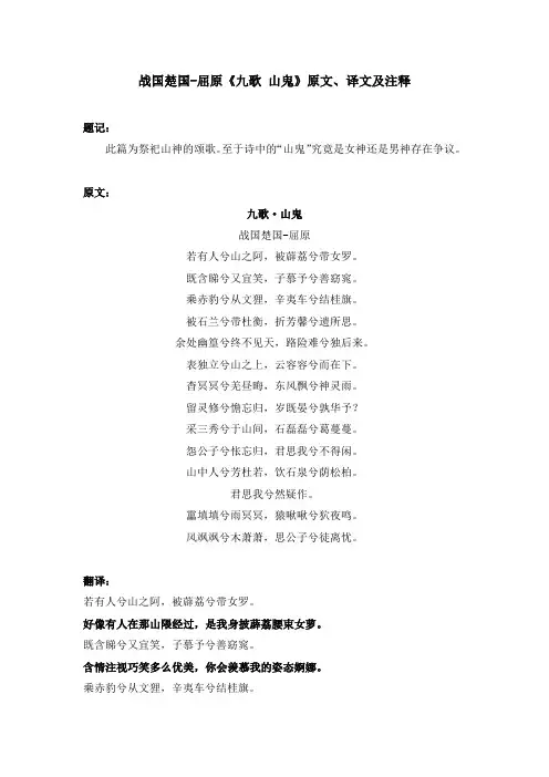 战国楚国-屈原《九歌 山鬼》原文、译文及注释