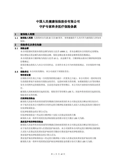 守护专家终身医疗