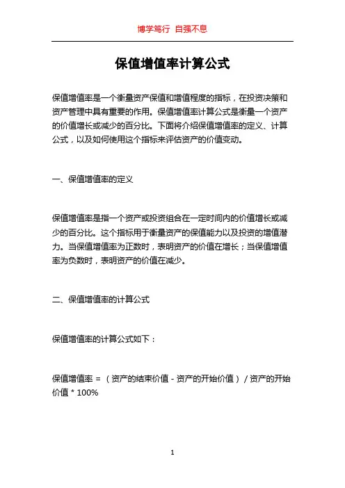 保值增值率计算公式