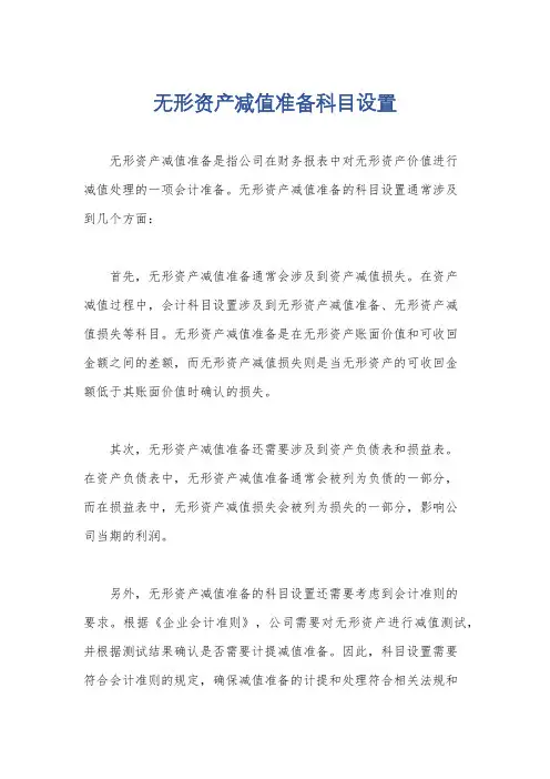 无形资产减值准备科目设置