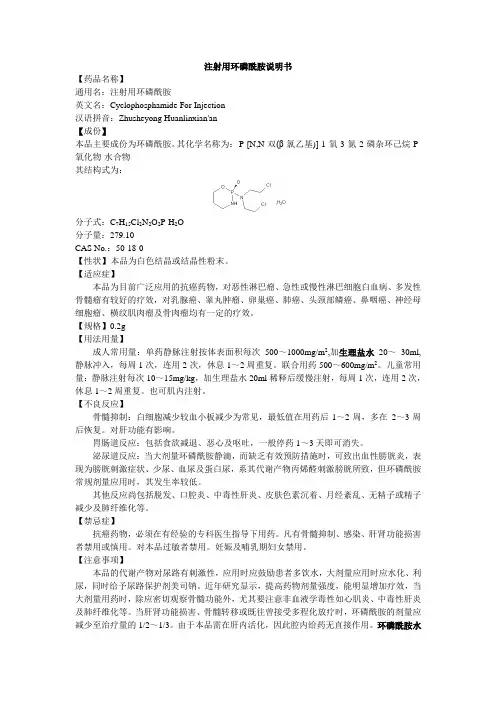 注射用环磷酰胺说明书--恒瑞