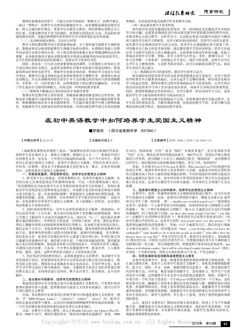 在初中英语教学中如何培养学生爱国主义精神