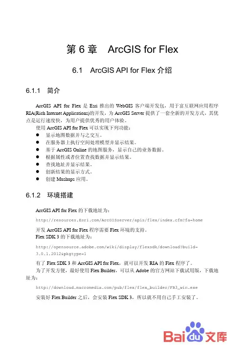 ArcGIS云计算：开发与应用-ArcGIS for Flex