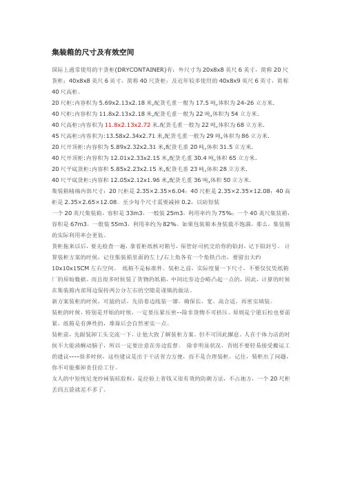 集装箱的尺寸及有效空间