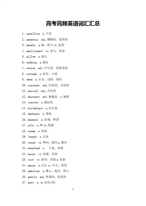 高考高频英语词汇(打印版)