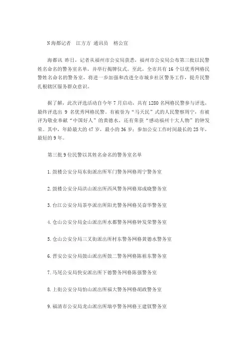 福州16个警务室 以民警名字命名