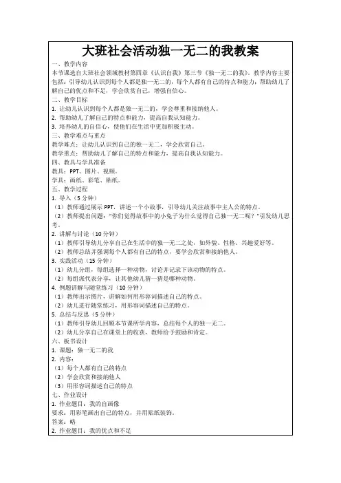 大班社会活动独一无二的我教案