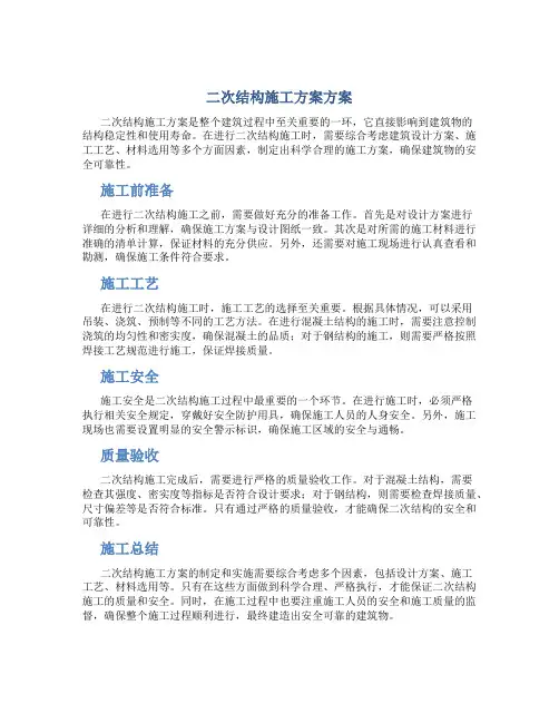 二次结构施工方案方案