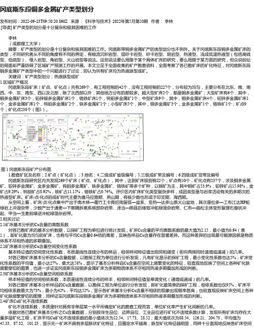 冈底斯东段铜多金属矿产类型划分