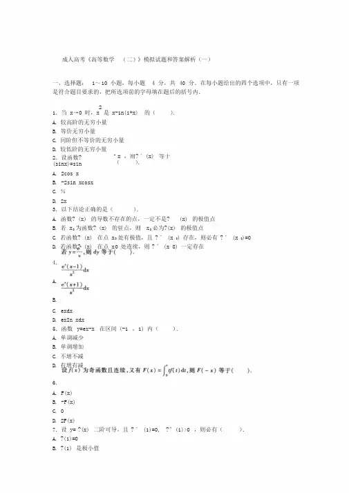 2019年成人高考高等数学模拟考试题及答案及解析