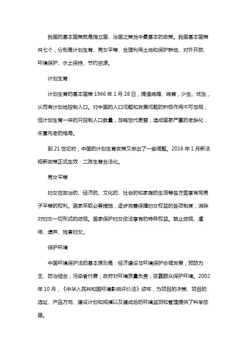 国家的基本国策