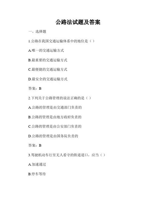 公路法试题及答案