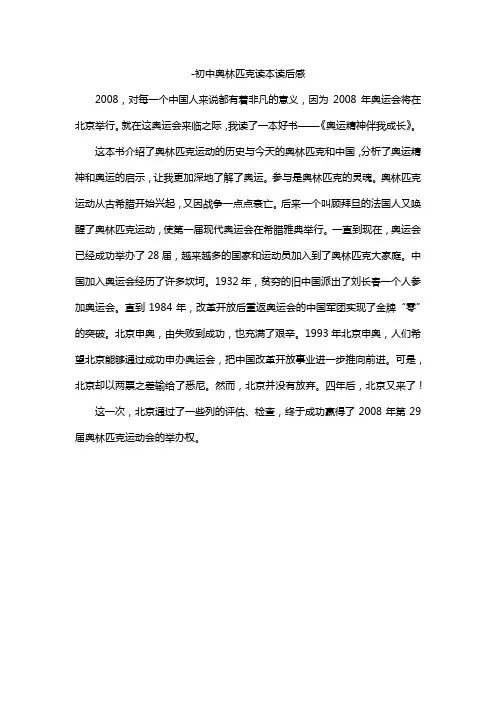 -初中奥林匹克读本读后感