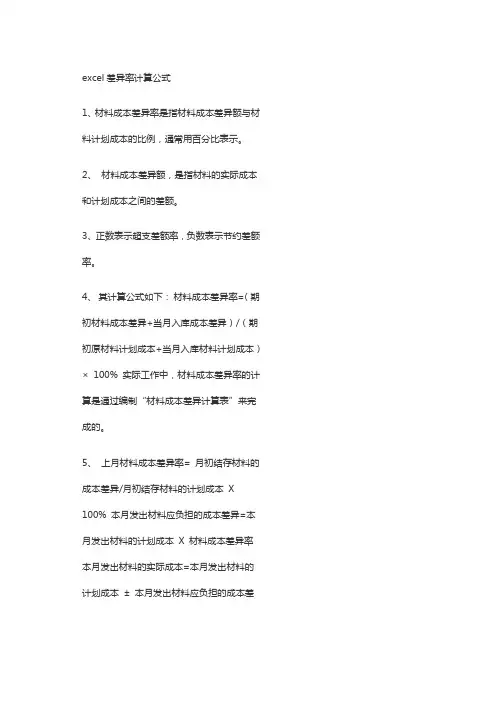 excel差异率计算公式